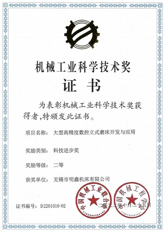 科技进步奖（新利网上登陆_新利(中国)官方机床）