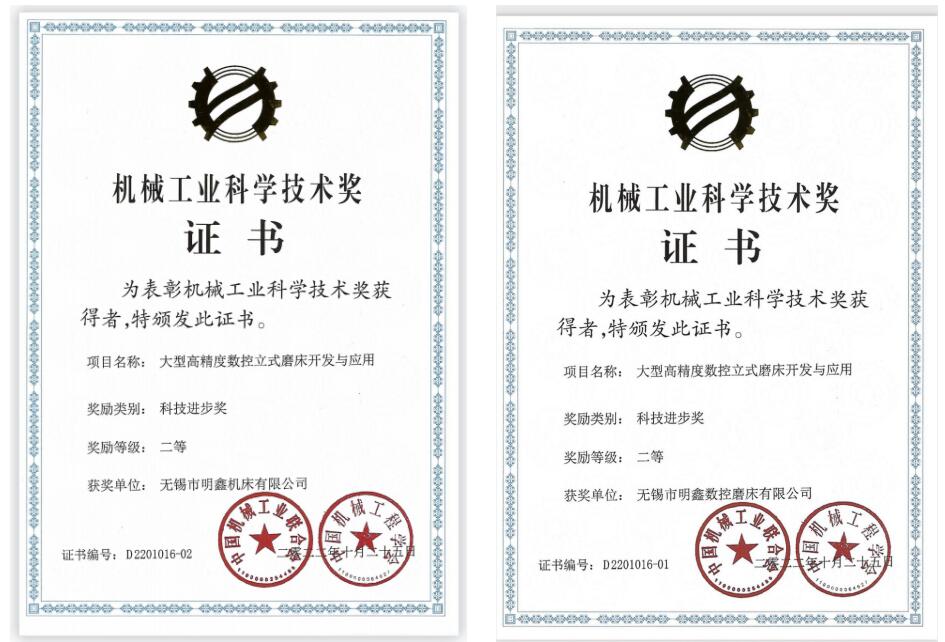 新利网上登陆_新利(中国)官方机床荣获中国机械工业科学技术奖项