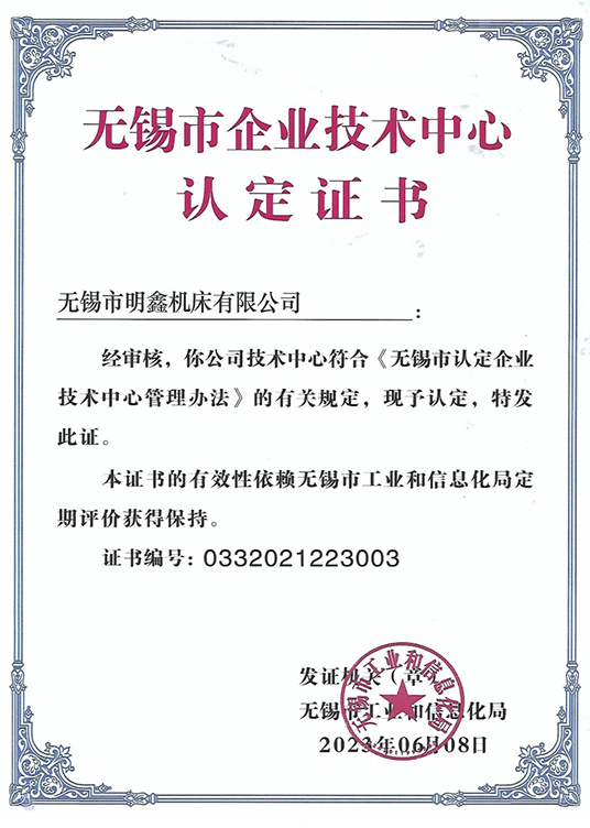 企业技术中心认证（新利网上登陆_新利(中国)官方机床）